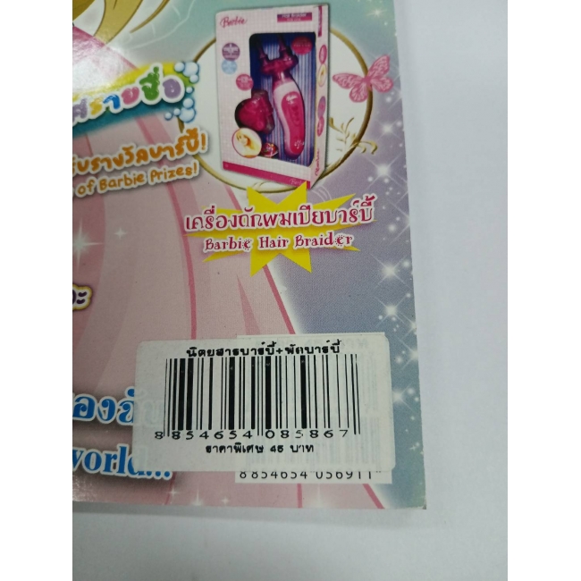 นิตยสาร Barbie ฉบับที่ 16 **รบกวนเลื่อนดูสภาพหนังสือก่อนการสั่งซื้อ**